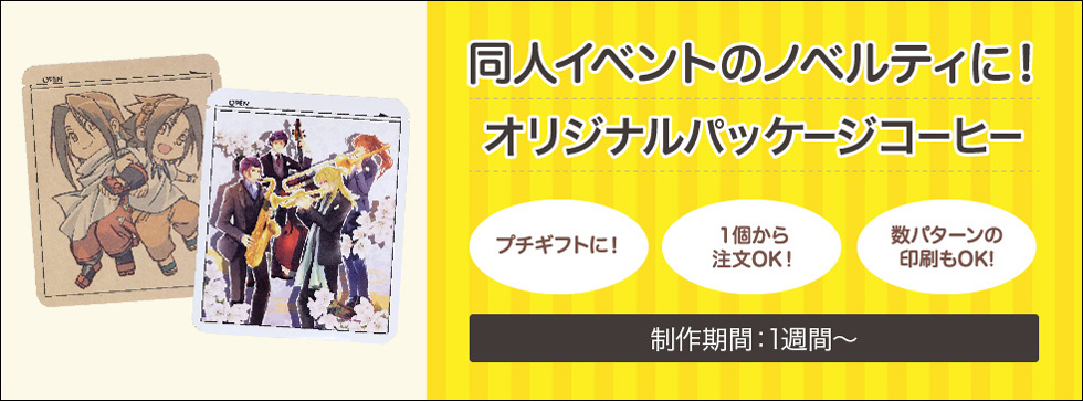 同人イベント・コミケに